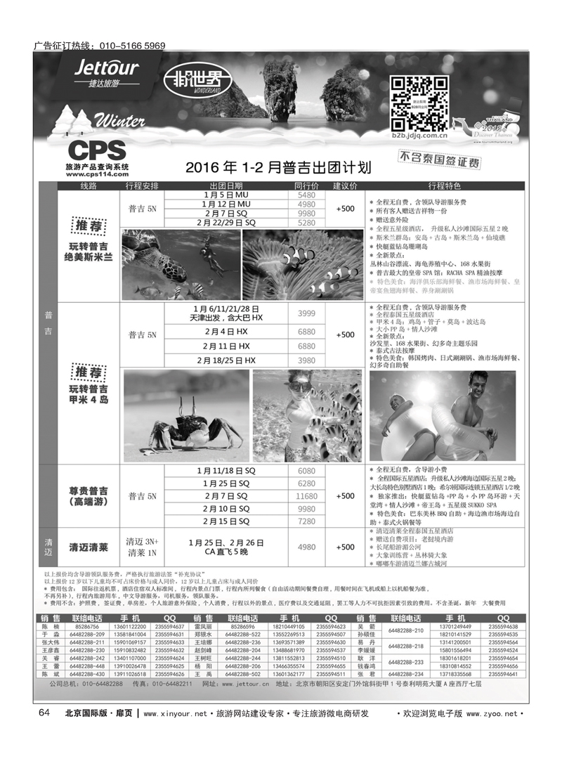 64捷达假期