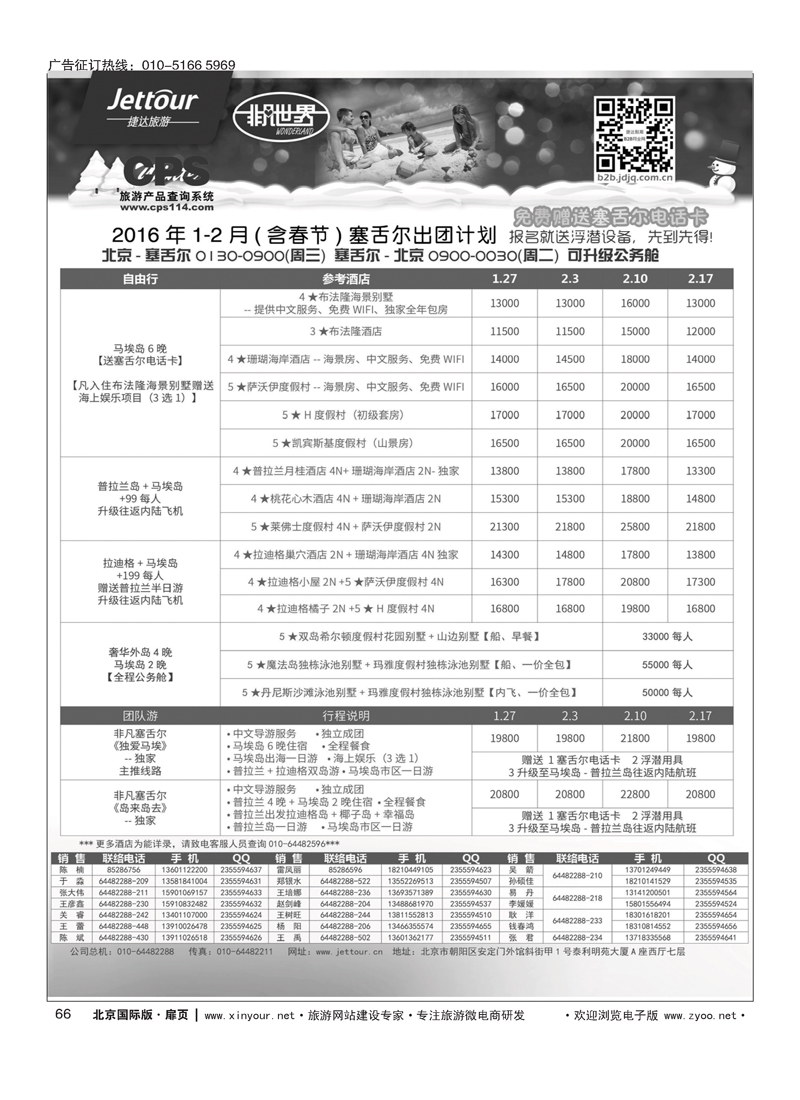 66捷达假期