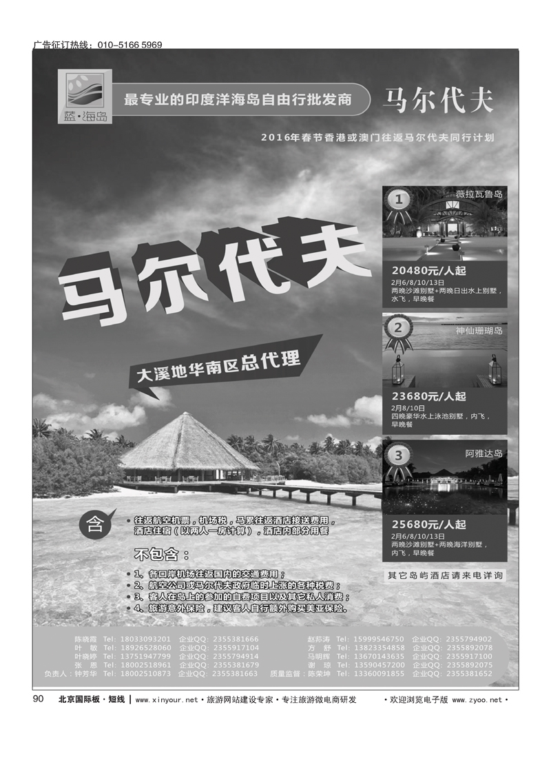 90蓝海岛-马代批发商（春节）