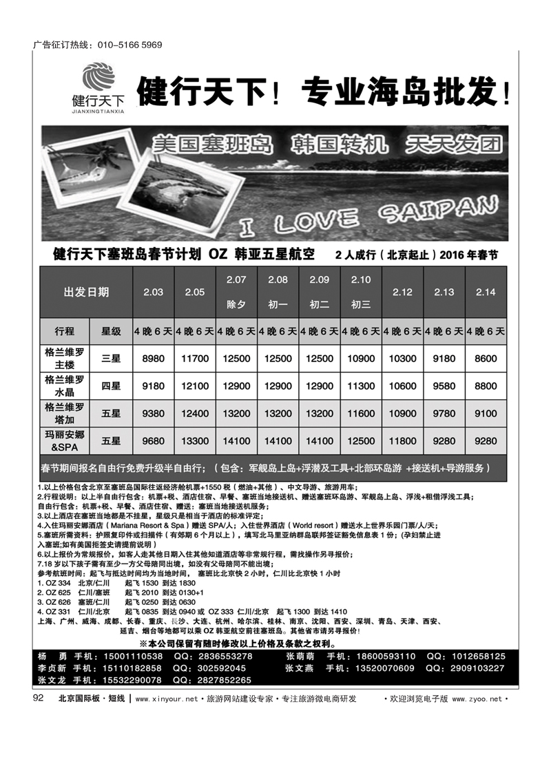 92健行天下塞班计划-塞班