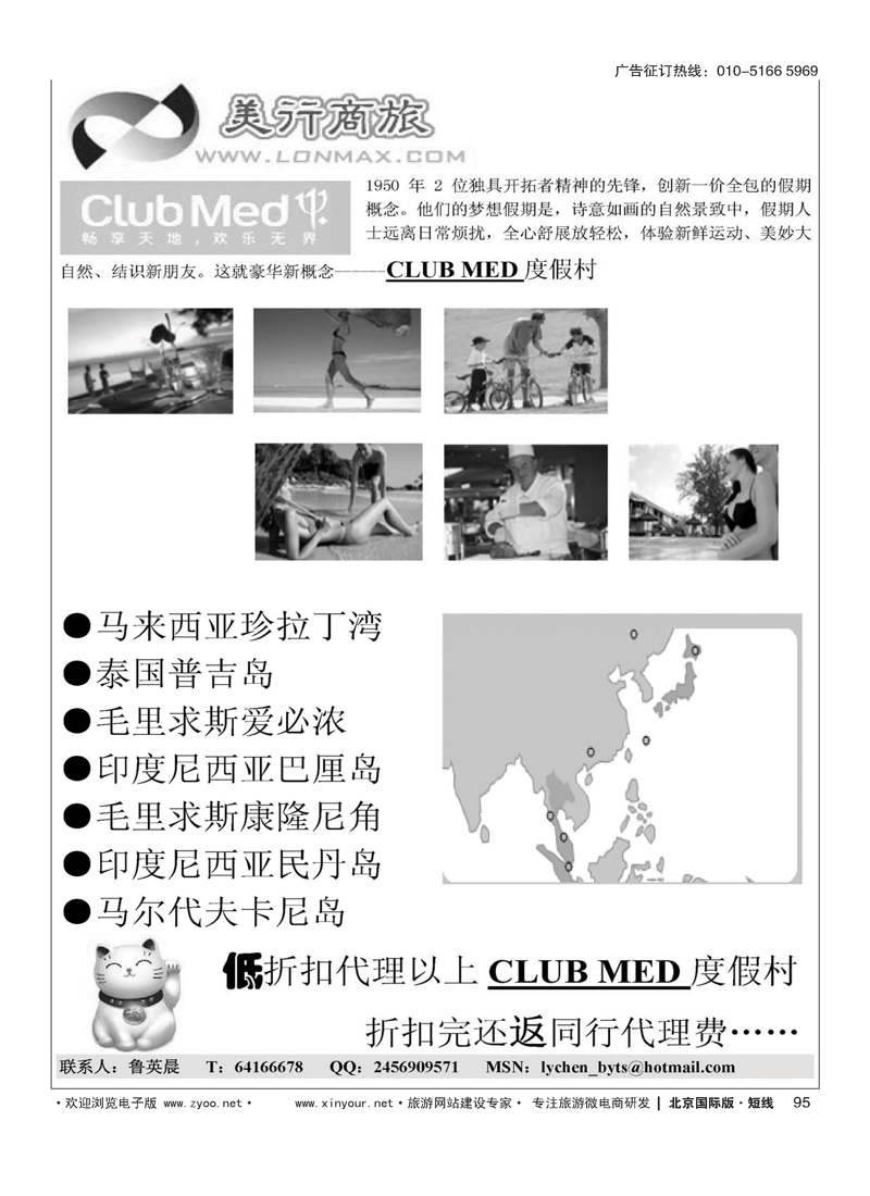 95CLUB MED度假村-美行商旅