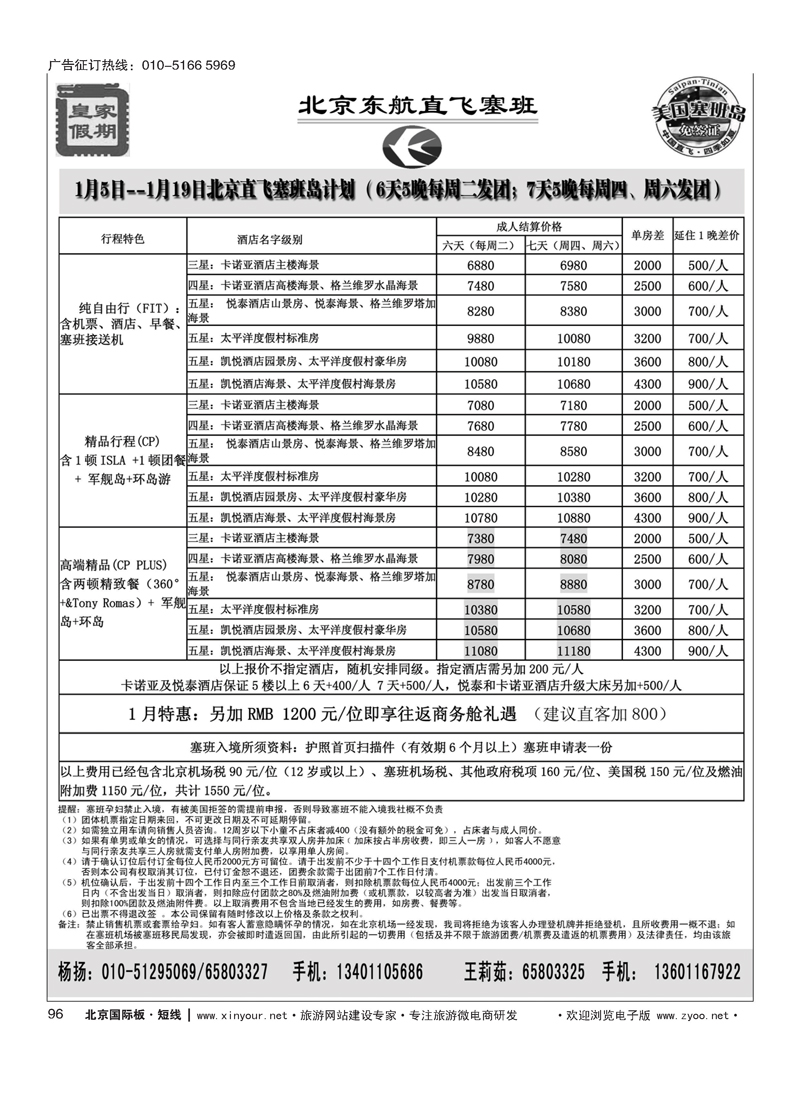 96皇家假期·塞班专线
