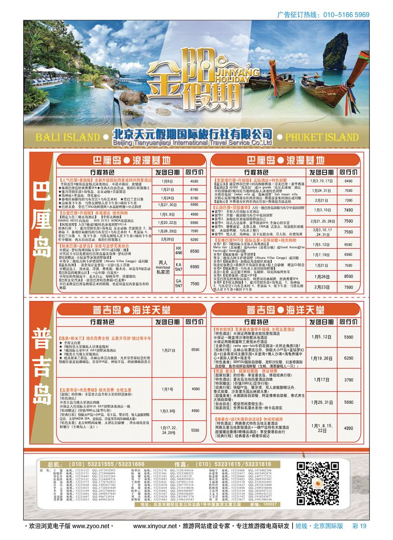 彩19北京天元假期国际旅行社·金阳假期
