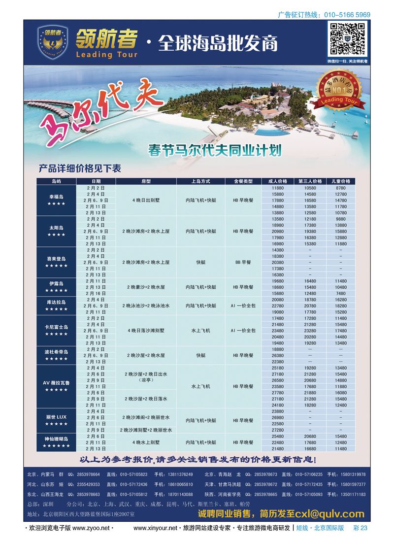 彩23领航者[马尔代夫]全球海岛批发商