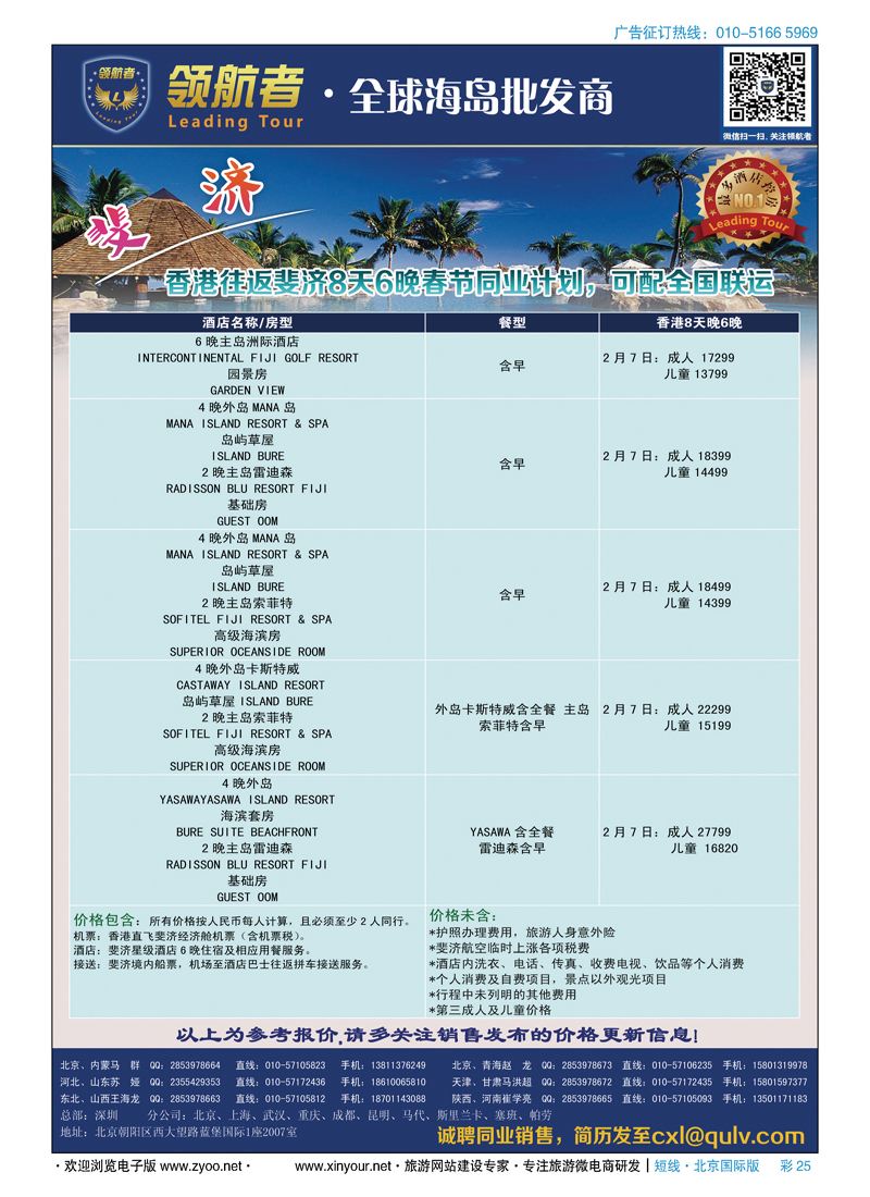 彩25领航者[斐济]全球海岛批发商