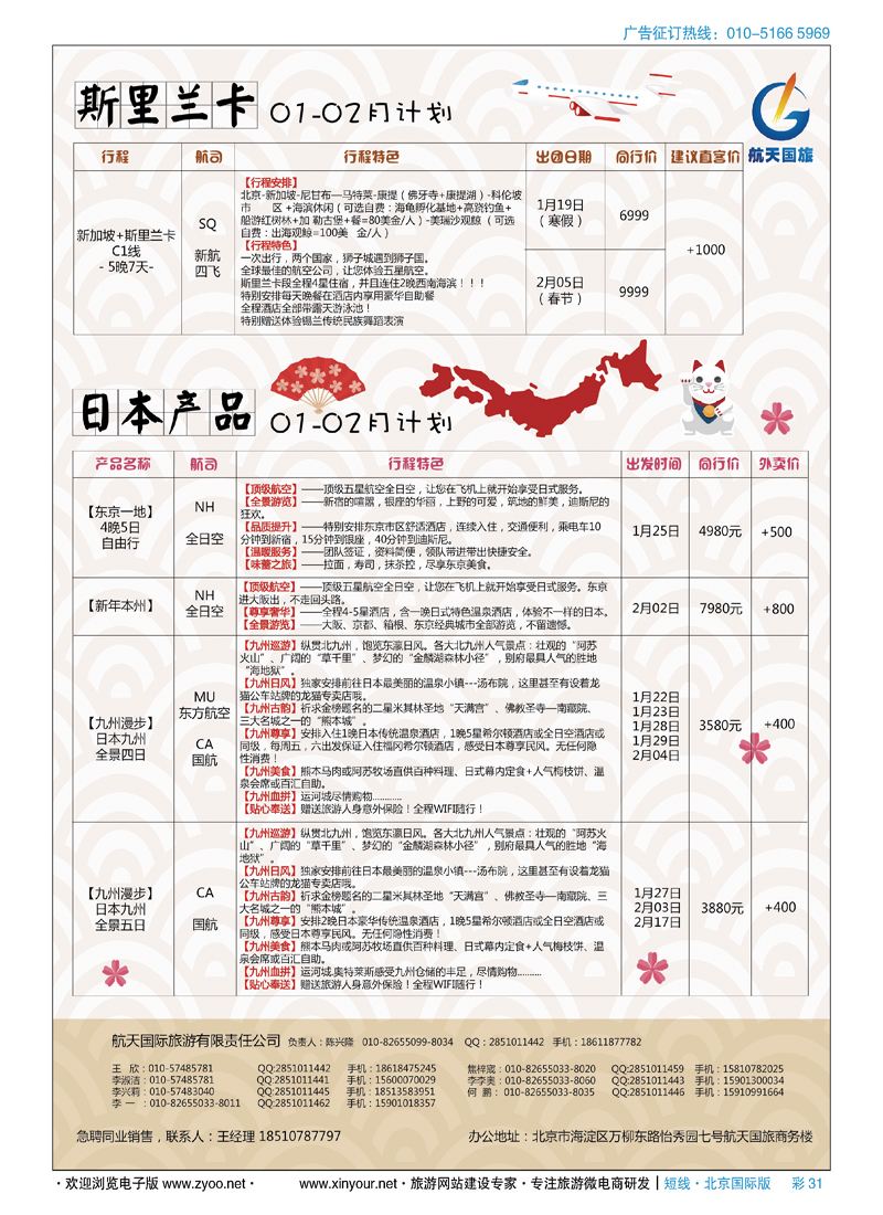 彩31航天旅游