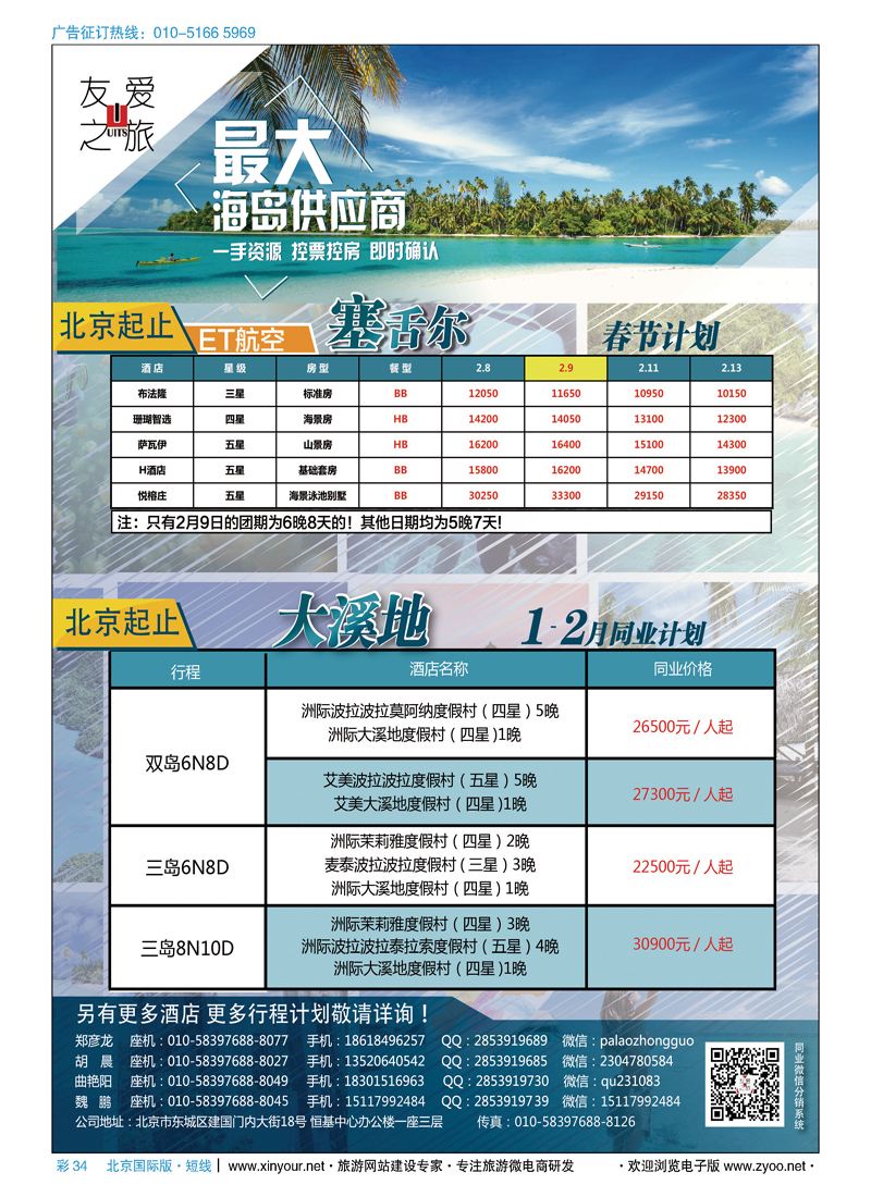 彩34友爱之旅-海岛地接批发-帕劳／斐济／大溪地／杜马／长滩／兰卡／塞班等