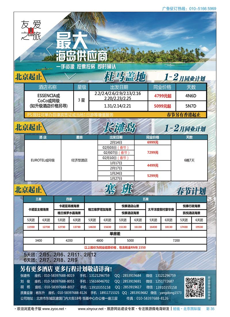 彩35友爱之旅-海岛地接批发-帕劳／斐济／大溪地／杜马／长滩／兰卡／塞班等