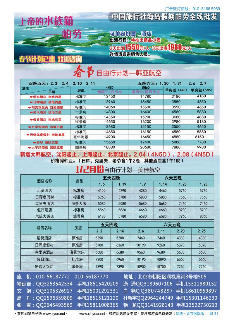 彩41海岛假期-帕劳