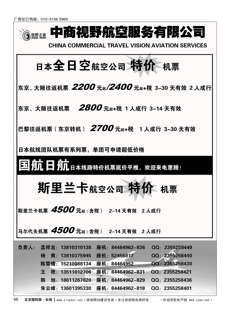 66视野之旅