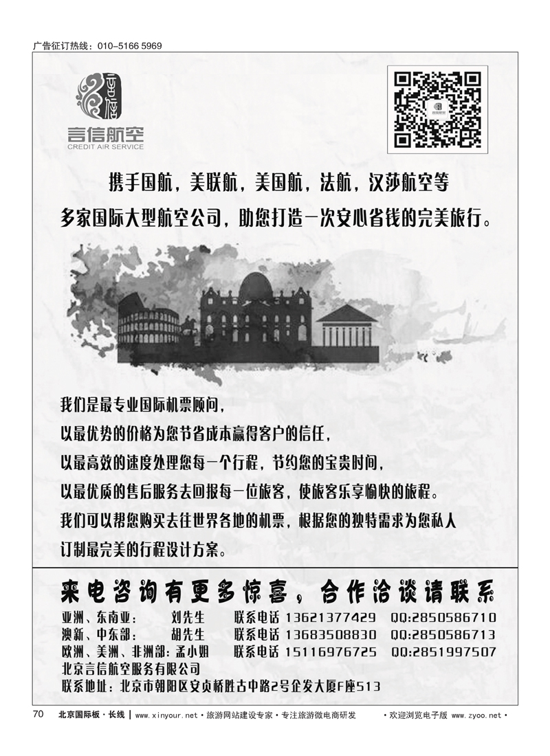 70北京言信--国际机票批发销售