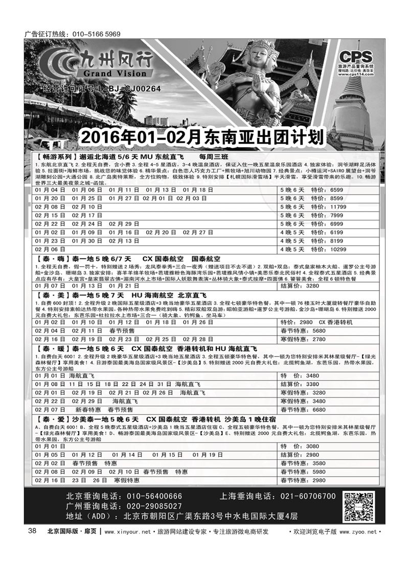38九州风行.泰国出团计划 