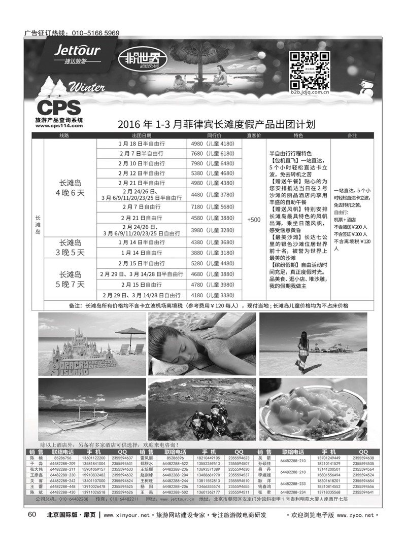 60捷达假期
