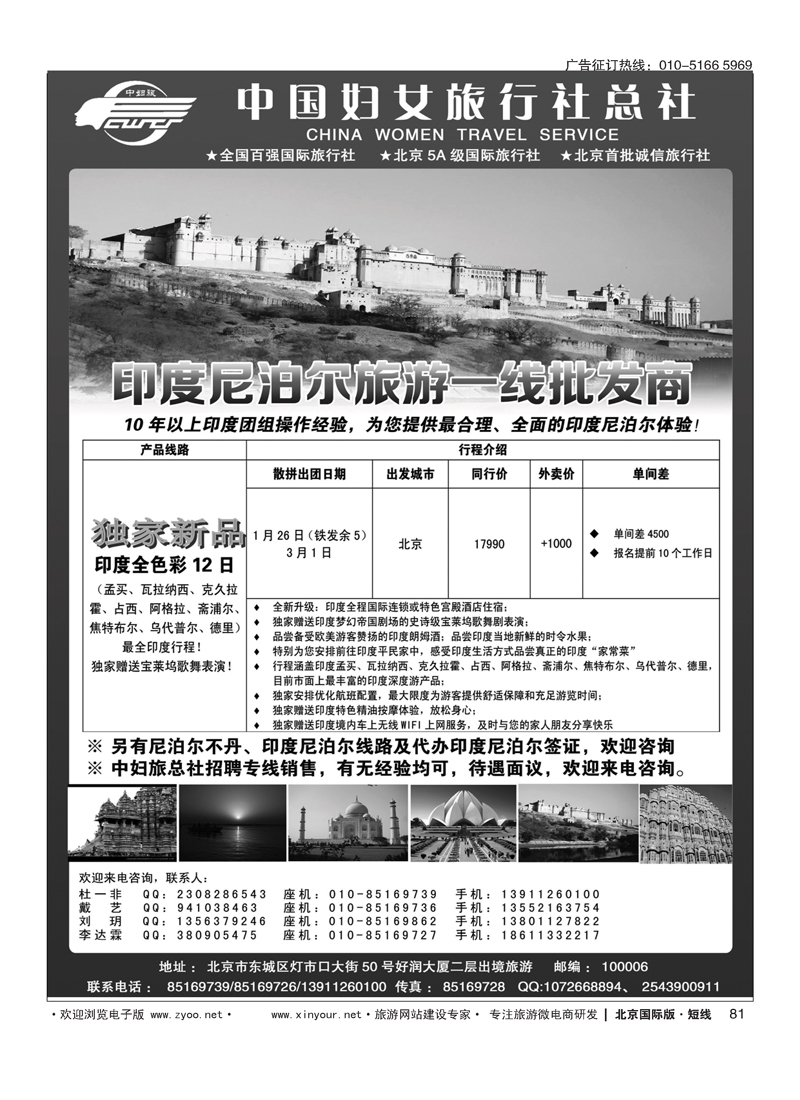 81中国妇女旅行社-印度尼泊尔高端批发、地接