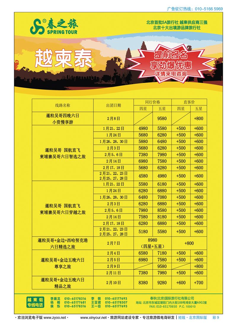 彩9春秋（北京）国际旅行社