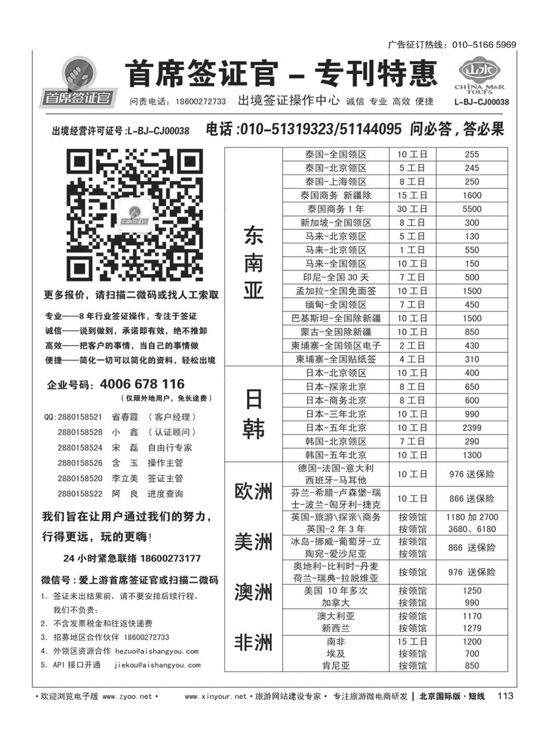 113首席签证官2015年招贤纳士