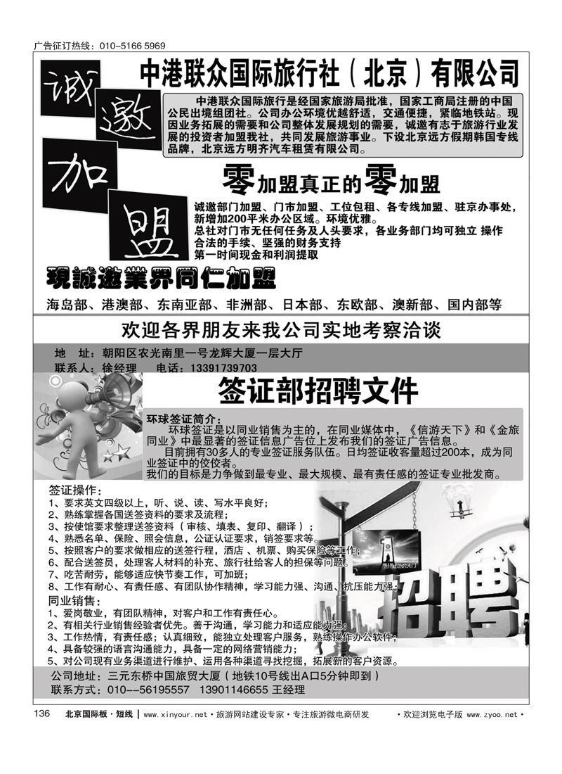 136中港联众国际旅行社（北京）有限公司／环球签证招牌