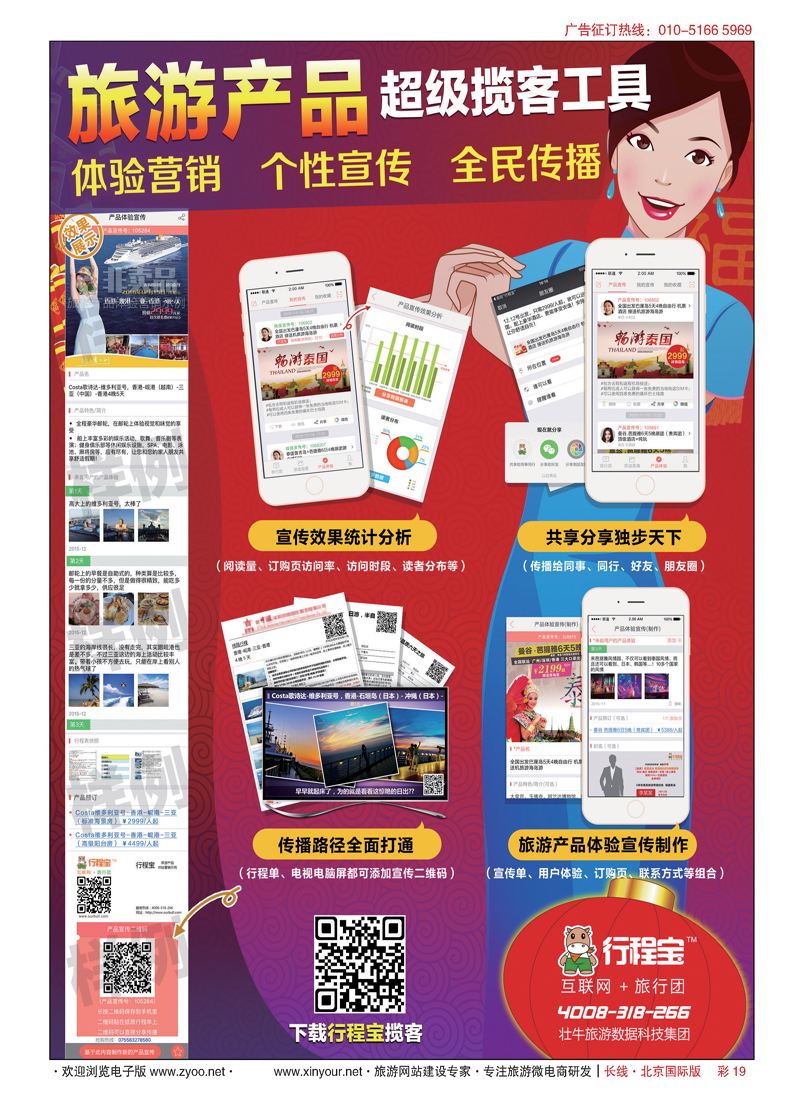 彩19行程宝-微商城？微信营销？微信分销｛10307｝