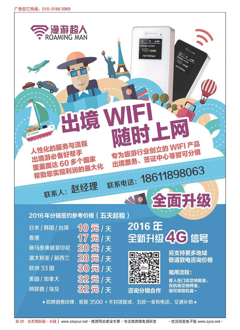 彩20出境wifi