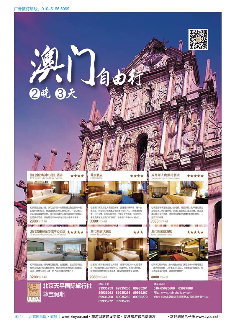 彩14天平国旅-尊宝假期