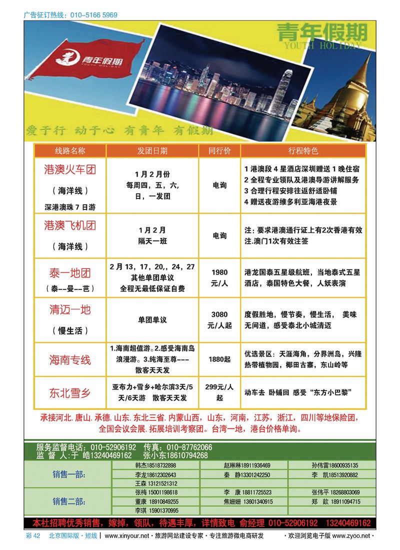 彩42青年假期