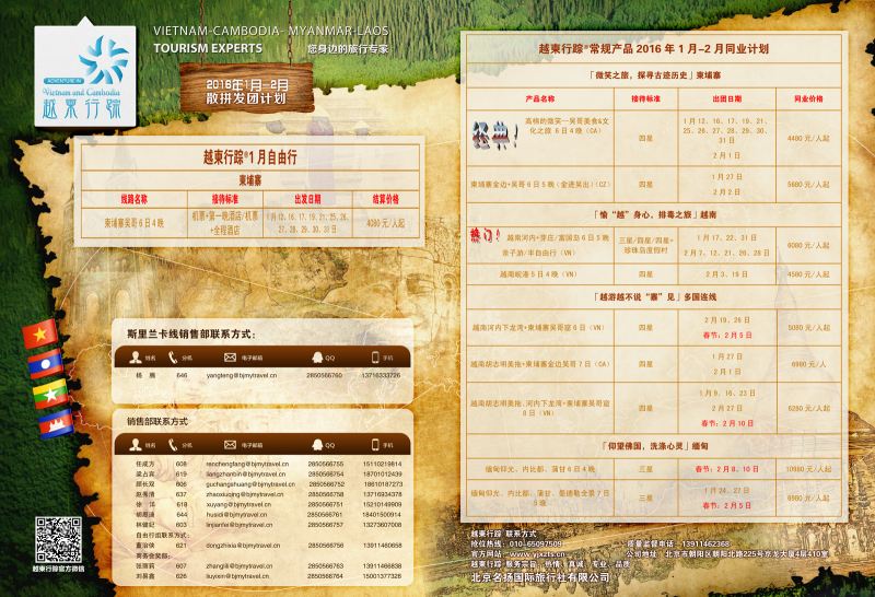 越柬行踪（国际短线拉页）