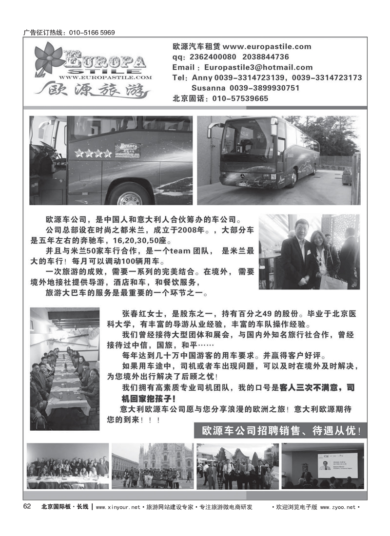62意大利欧源车公司
