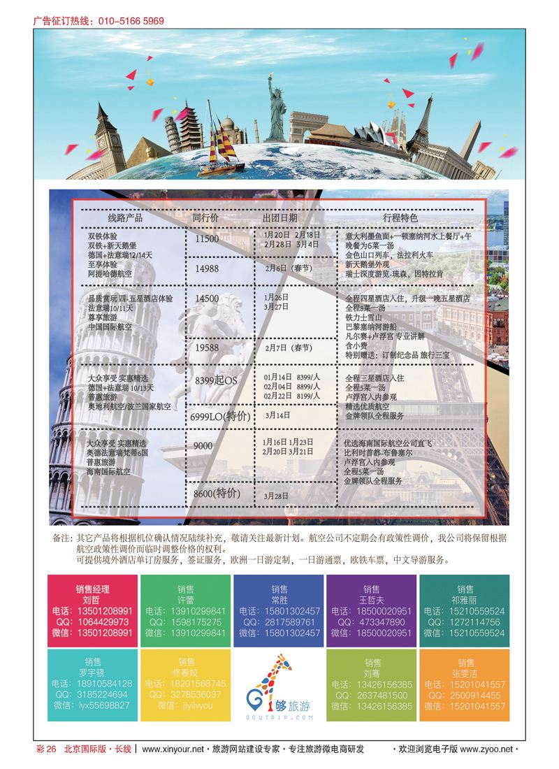 彩26够旅游 - 欧洲批发