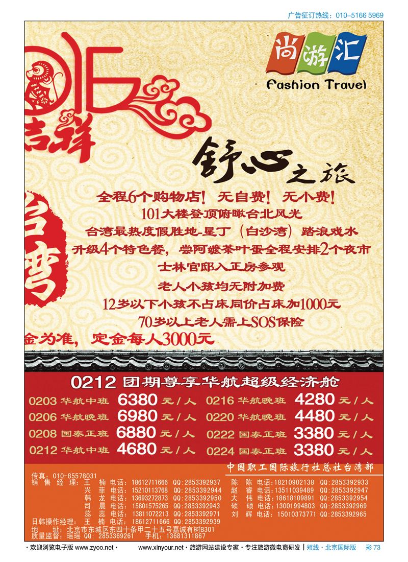 彩73尚游汇-日韩台湾