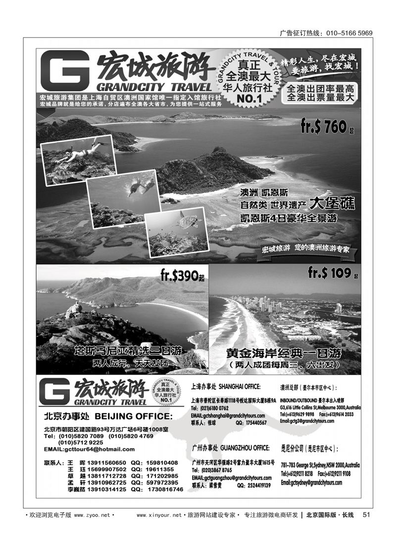 51澳大利亚宏城旅行社