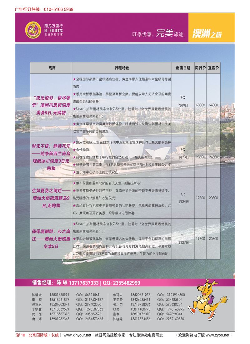 彩10翔龙万里行·华远国际旅游有限公司