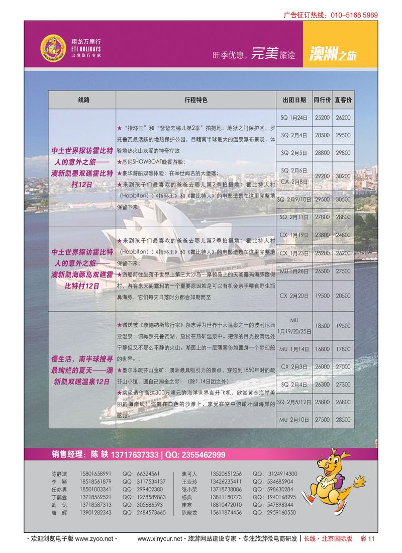 彩11翔龙万里行·华远国际旅游有限公司