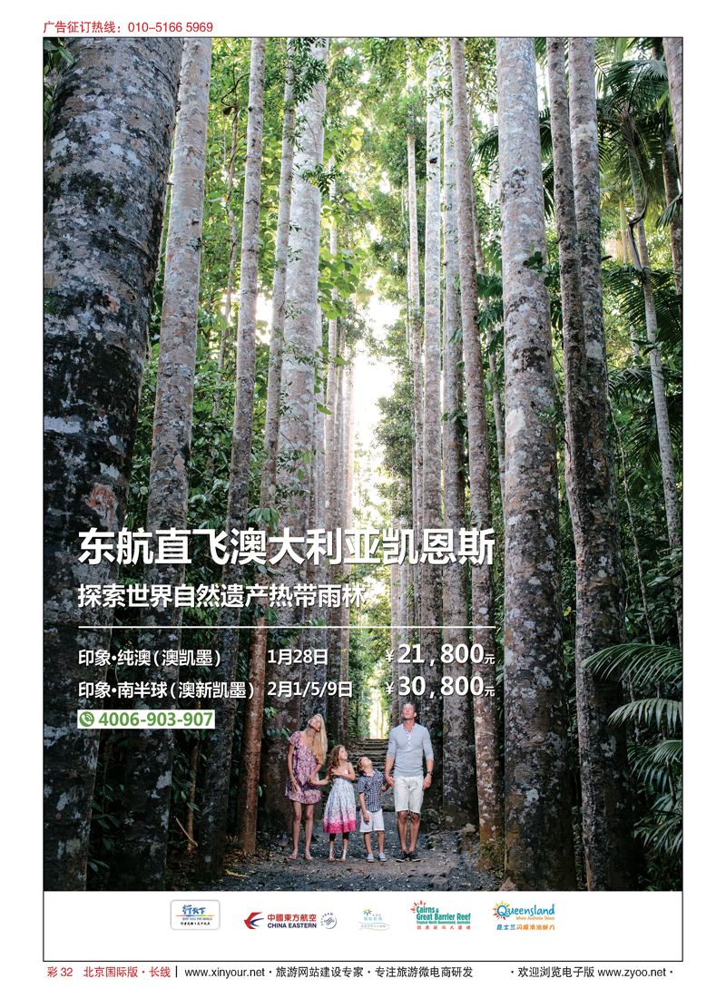 彩32北京行天下国际旅行社有限公司