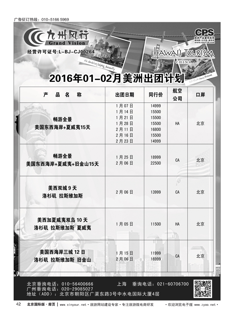 42九州风行.美洲出团计划 