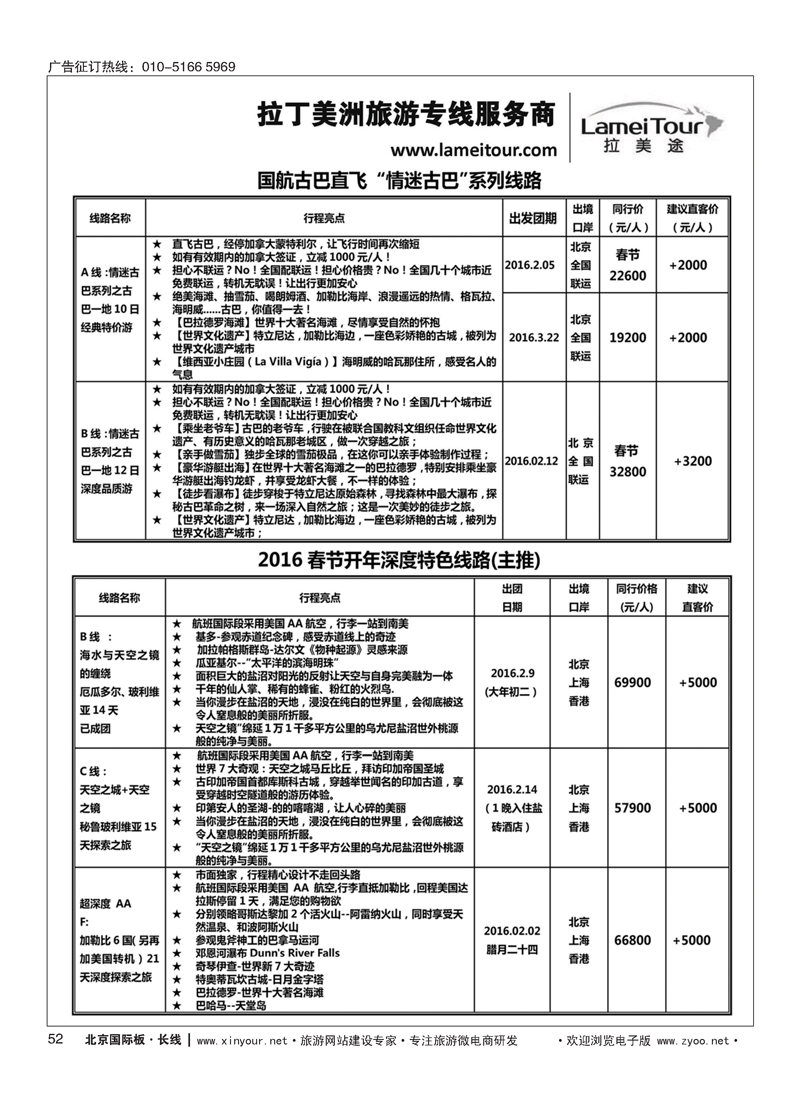 52拉美途-拉丁美洲旅游专线服务商