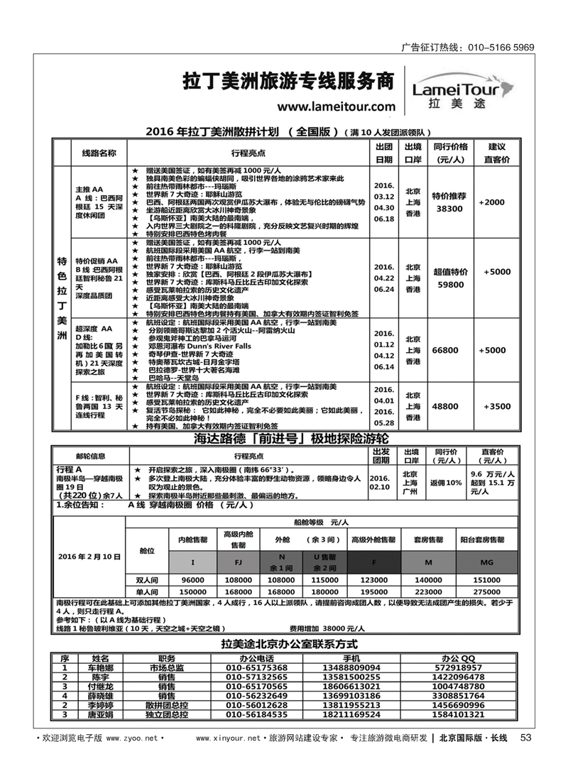 53拉美途-拉丁美洲旅游专线服务商
