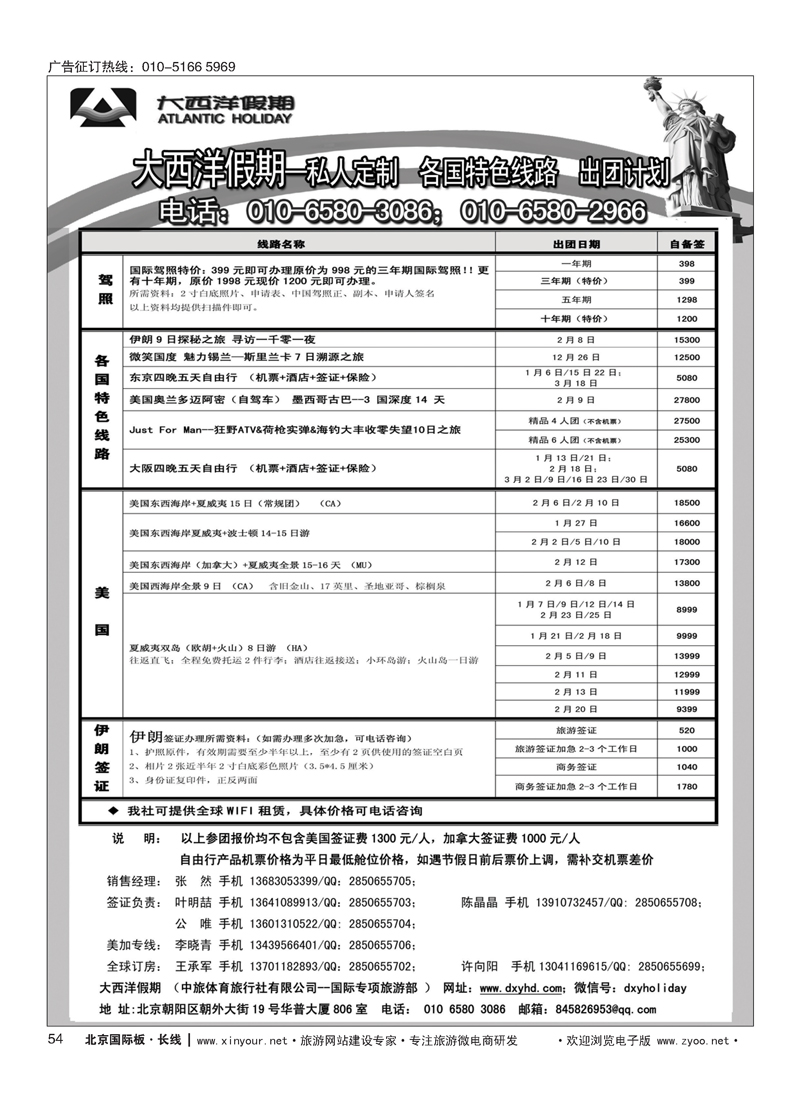 54大西洋假期