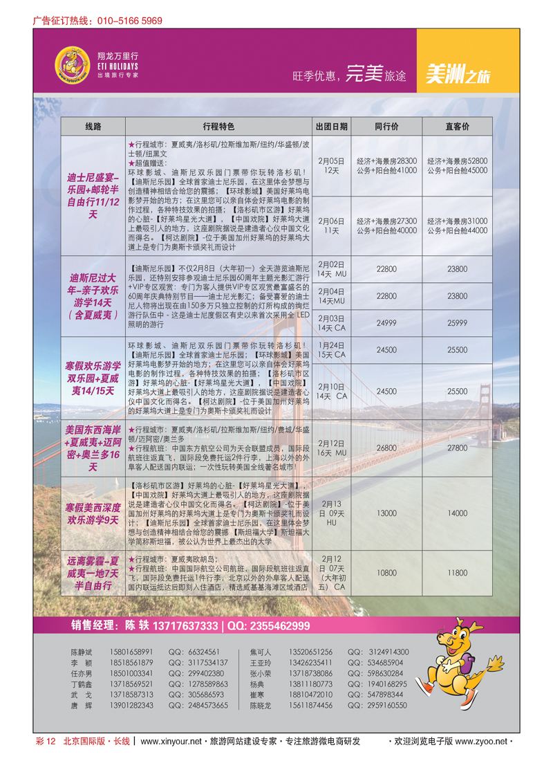 彩12翔龙万里行·华远国际旅游有限公司