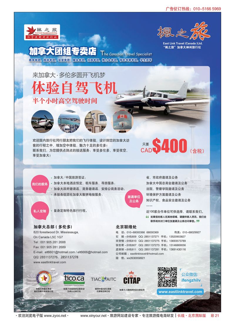 彩21枫之旅