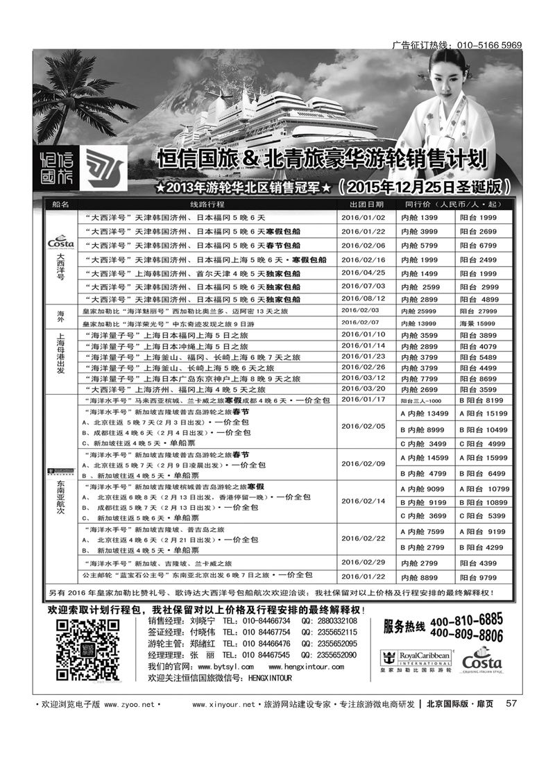 57游轮专线·北青旅游轮部