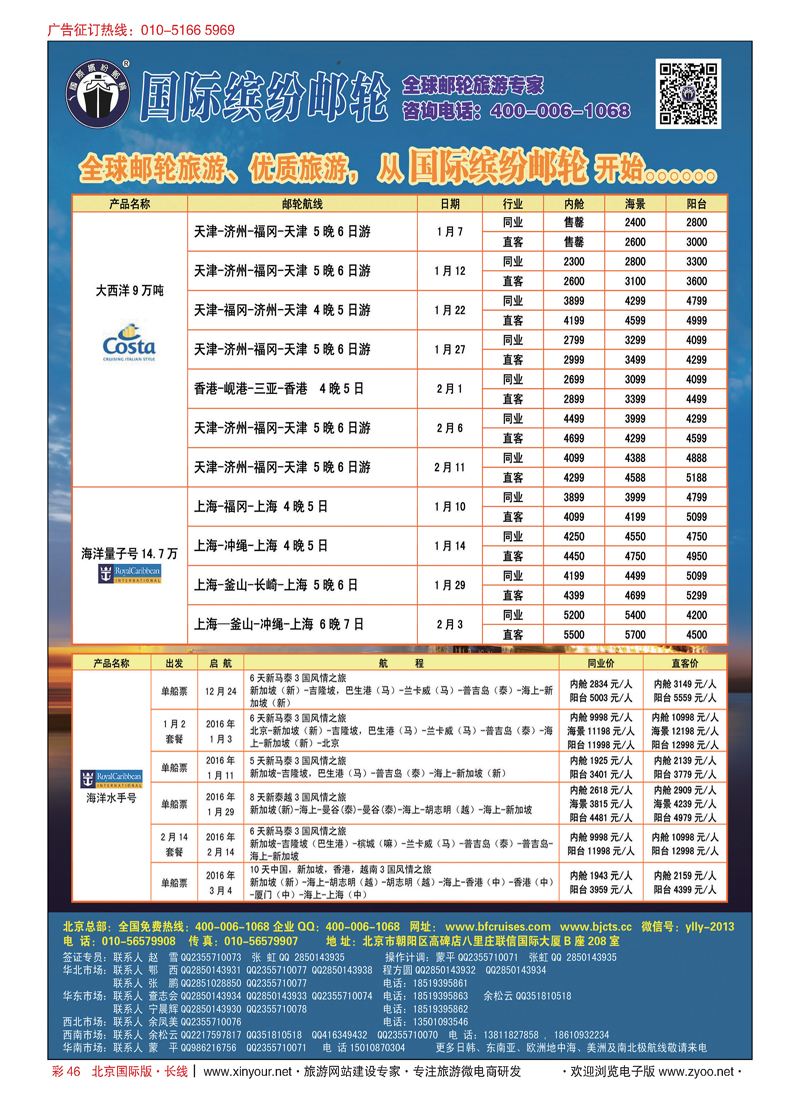 彩46邮轮专线-国际缤纷邮轮