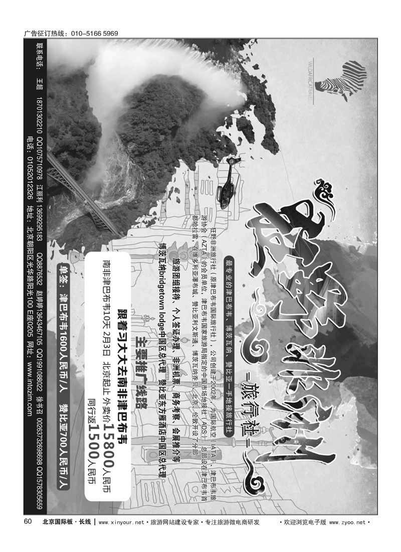 60津巴布韦国际旅行社