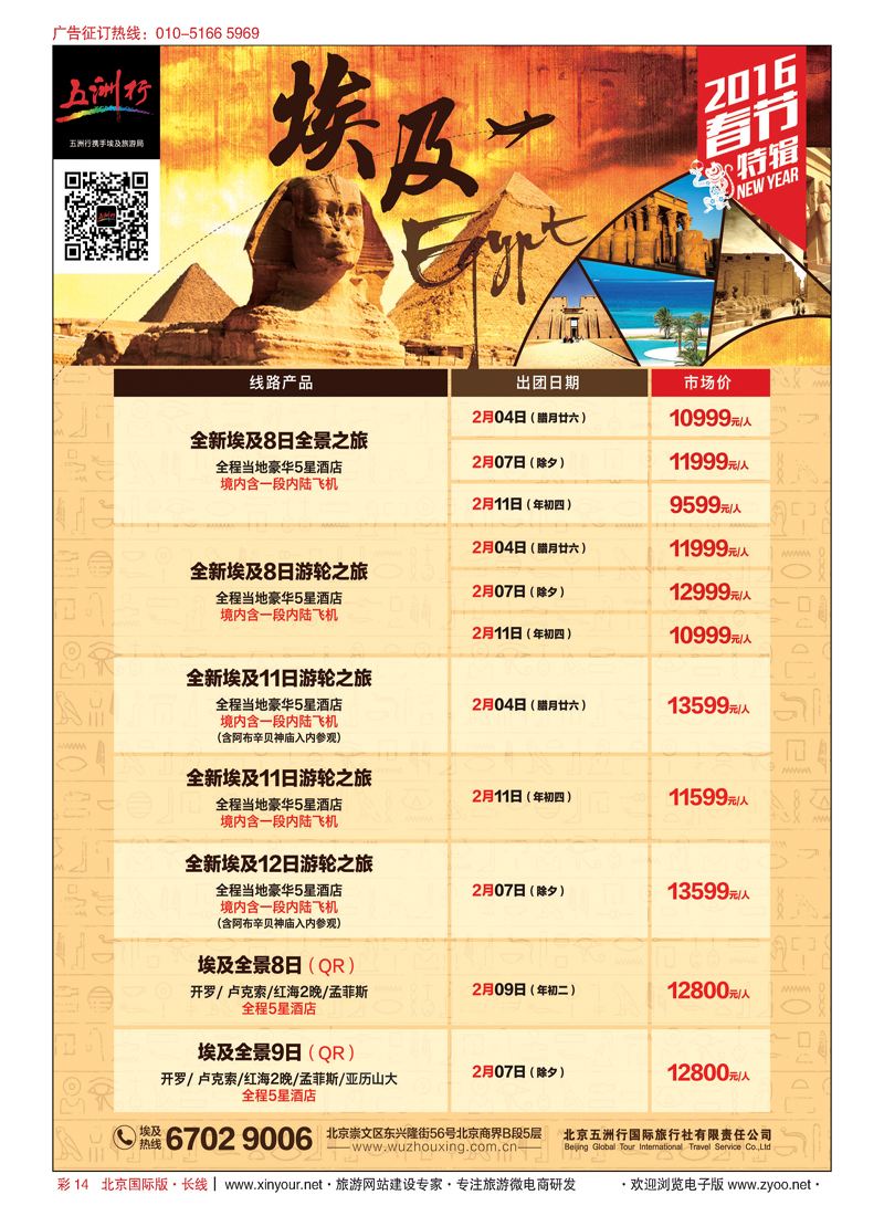 彩14五洲行