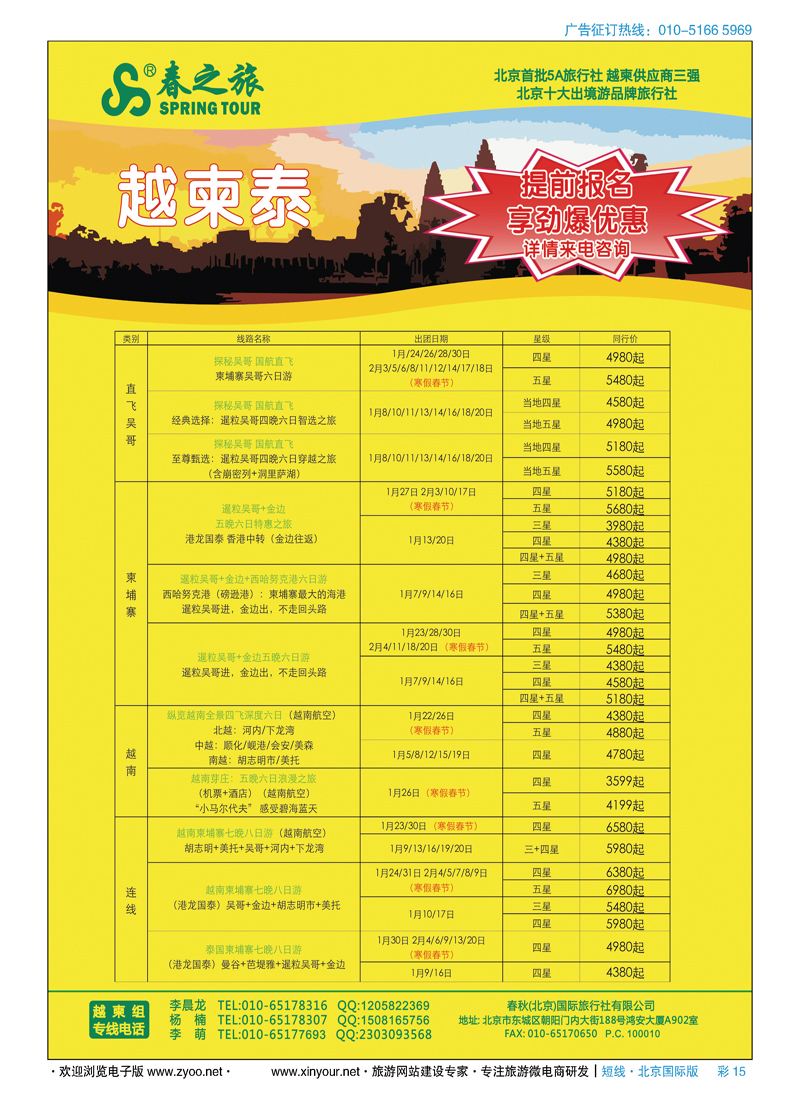 彩15春秋（北京）国际旅行社