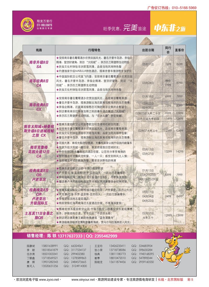 彩5翔龙万里行·华远国际旅游有限公司