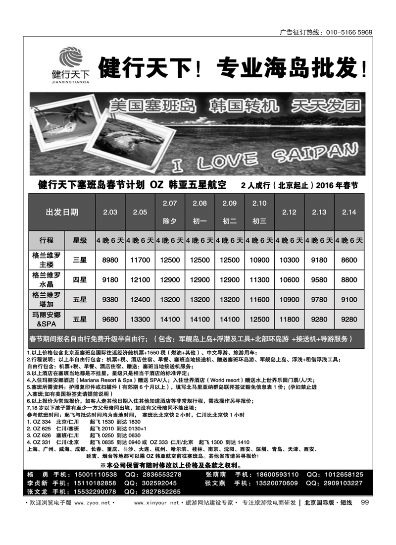 99健行天下塞班计划-塞班