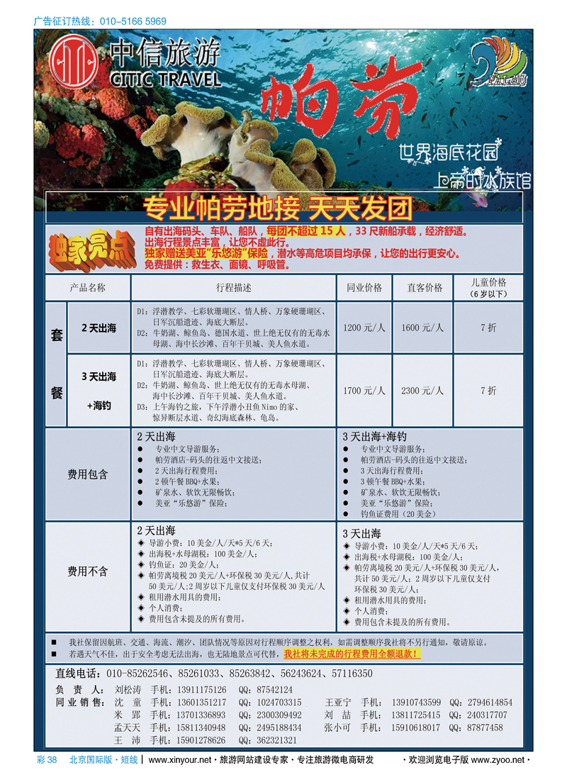 彩38中信旅游-帕劳