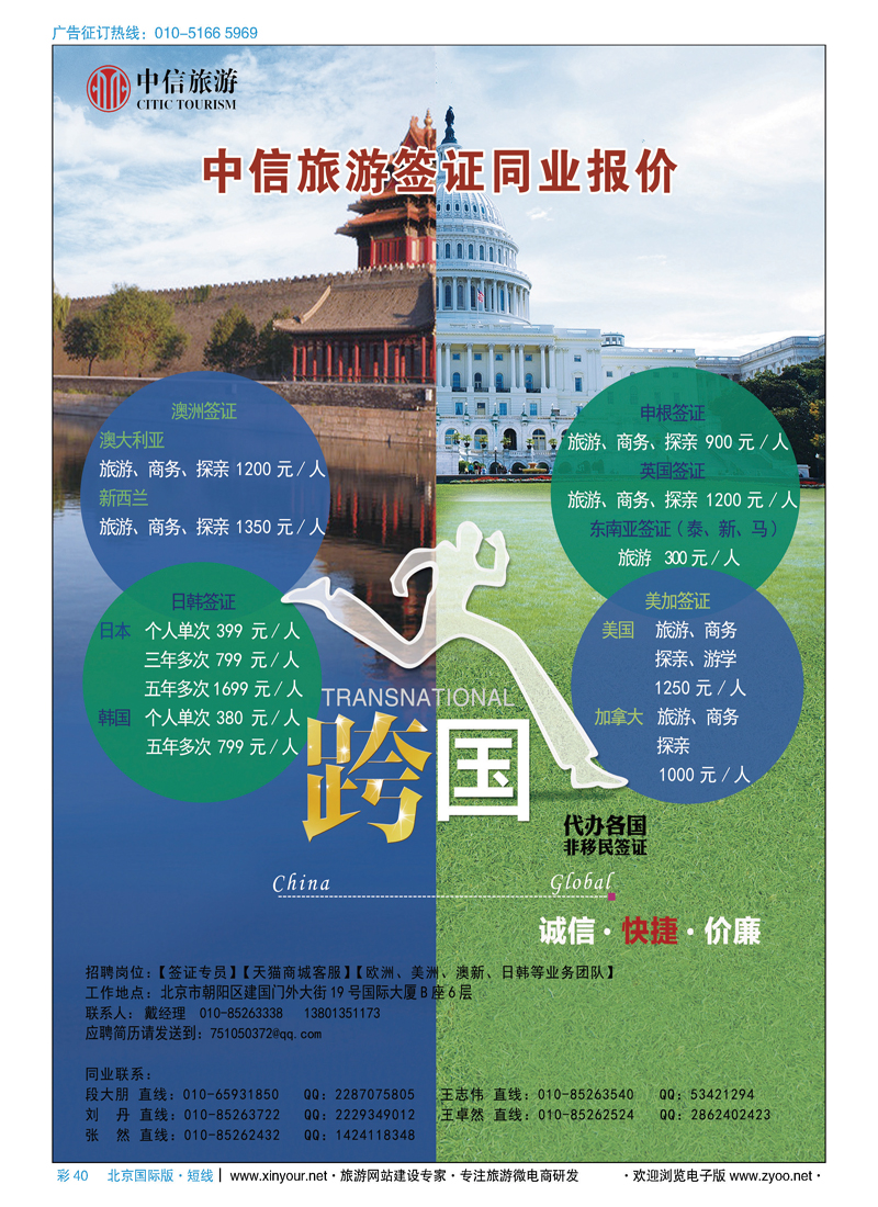 彩40中信旅游-同业签证计划