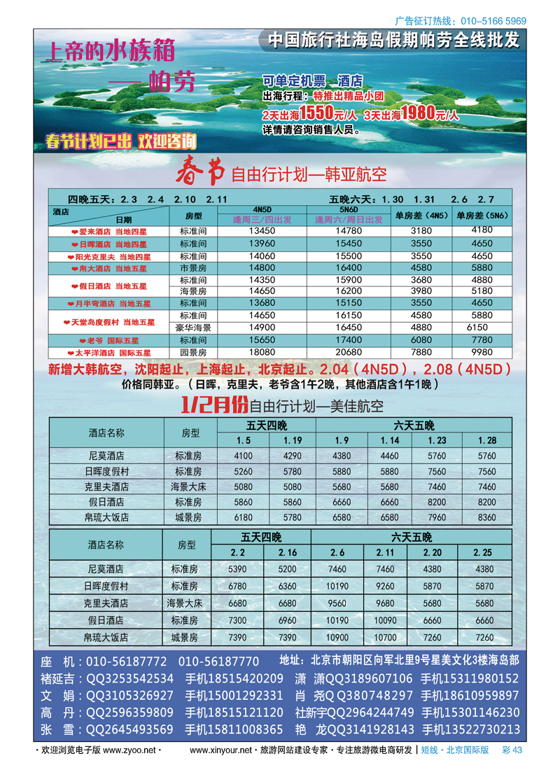 彩43海岛假期-帕劳