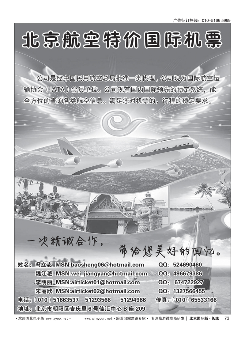 73北京航空特价国际机票